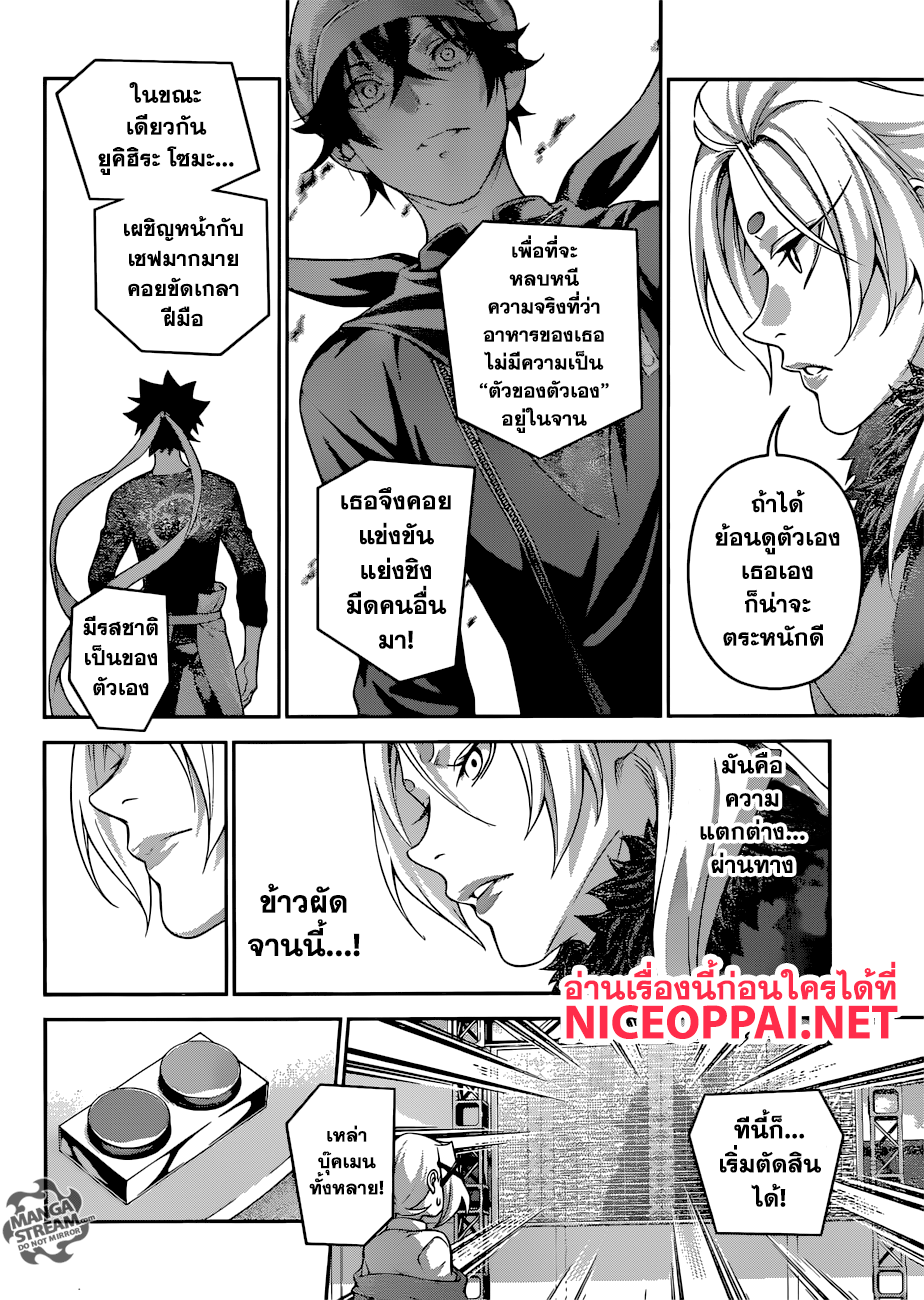 เธญเนเธฒเธ Shokugeki no Souma