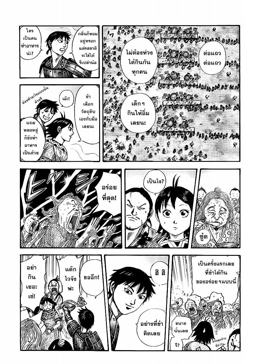 à¸­à¹ˆà¸²à¸™Kingdom