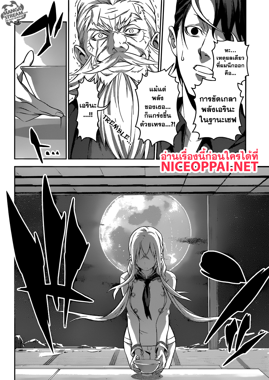 เธญเนเธฒเธ Shokugeki no Souma