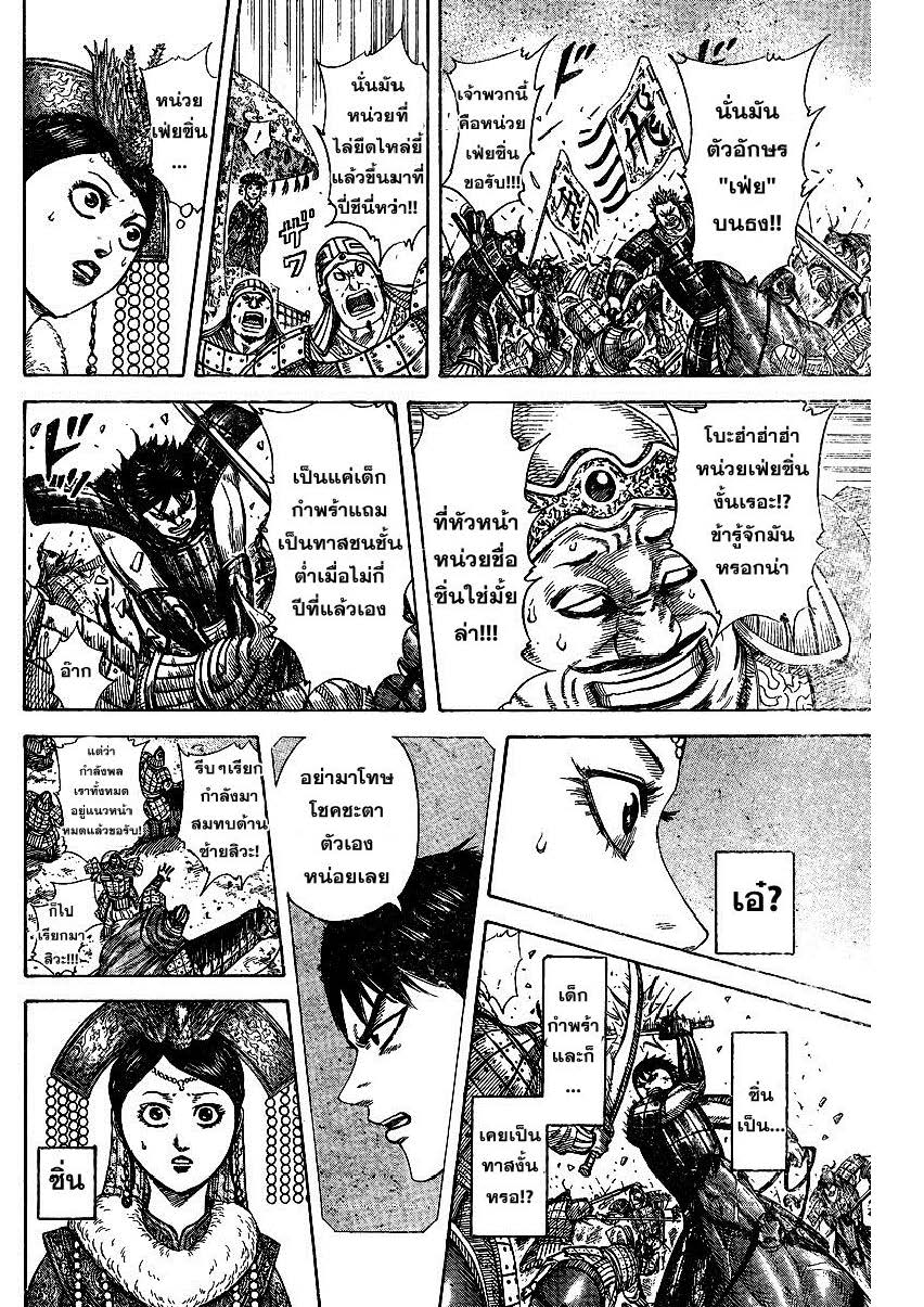 à¸­à¹ˆà¸²à¸™Kingdom