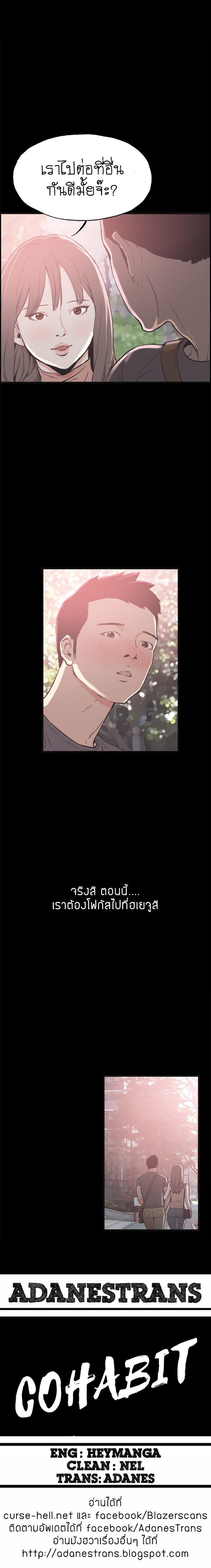 à¸­à¹ˆà¸²à¸™ Cohabit