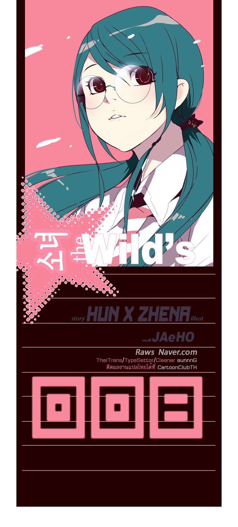 à¸­à¹ˆà¸²à¸™ Girls of the Wildâ€™s