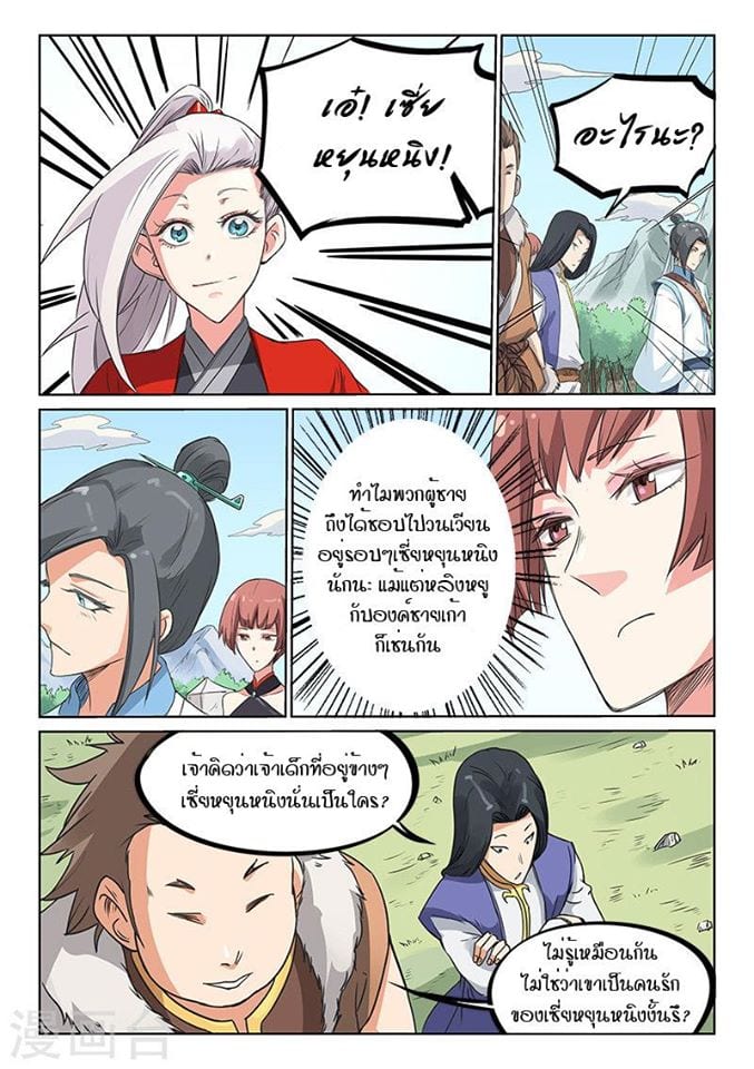 เธญเนเธฒเธ Star Martial God Technique