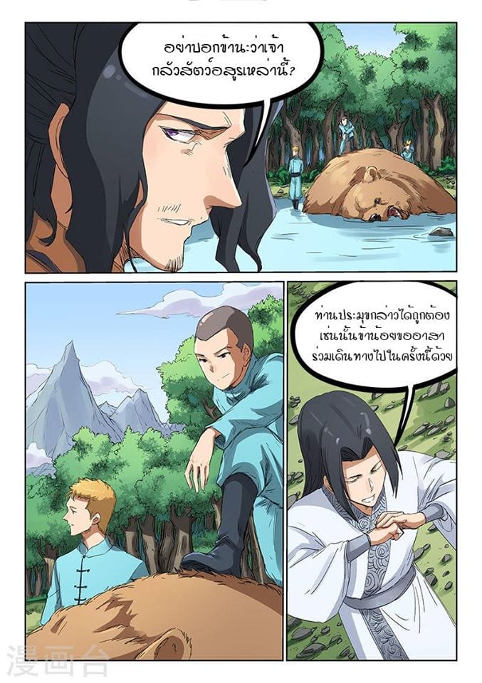 เธญเนเธฒเธ Star Martial God Technique