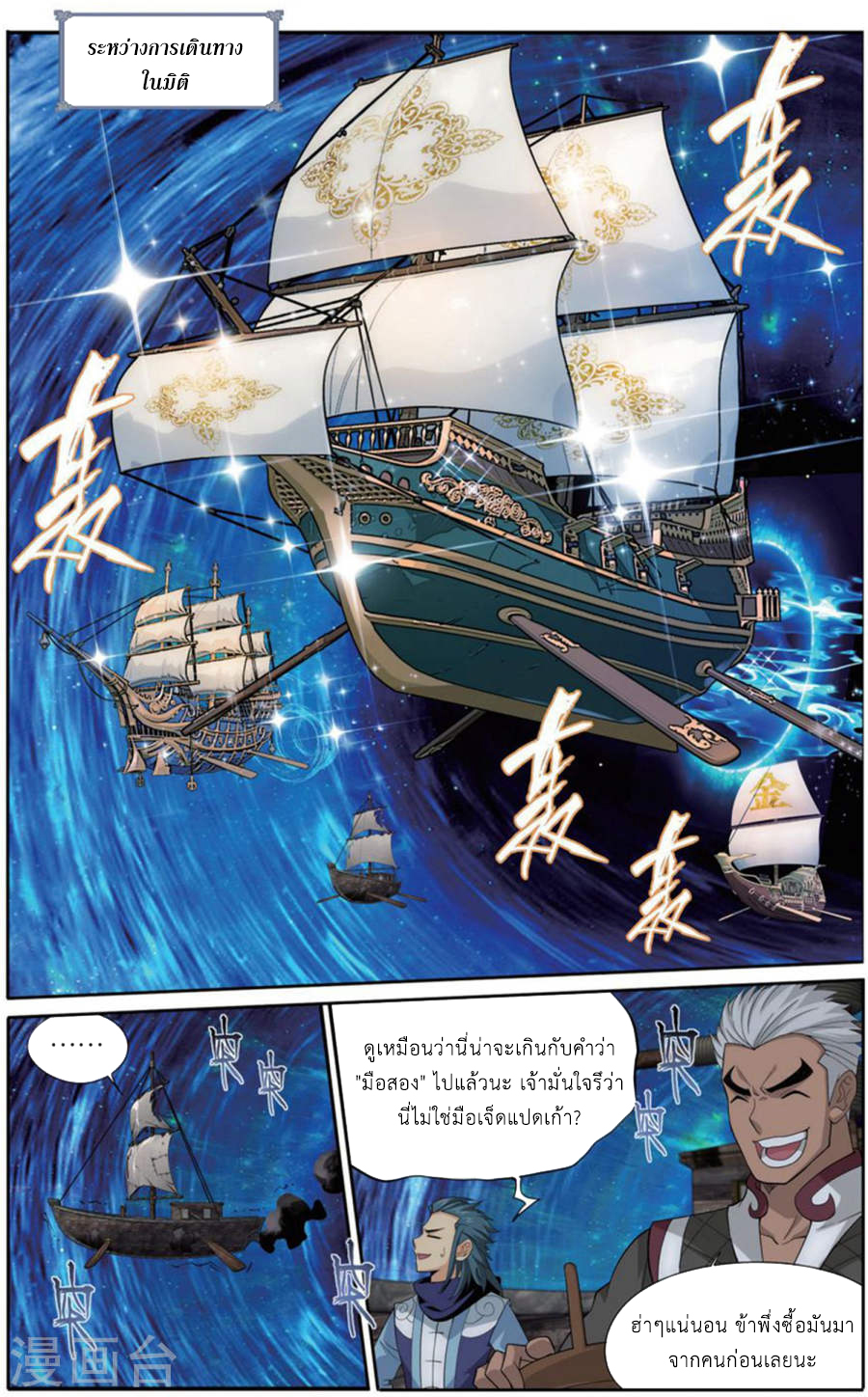 เธญเนเธฒเธเธเธฒเธฃเนเธ•เธนเธ Doupo Cangqiong