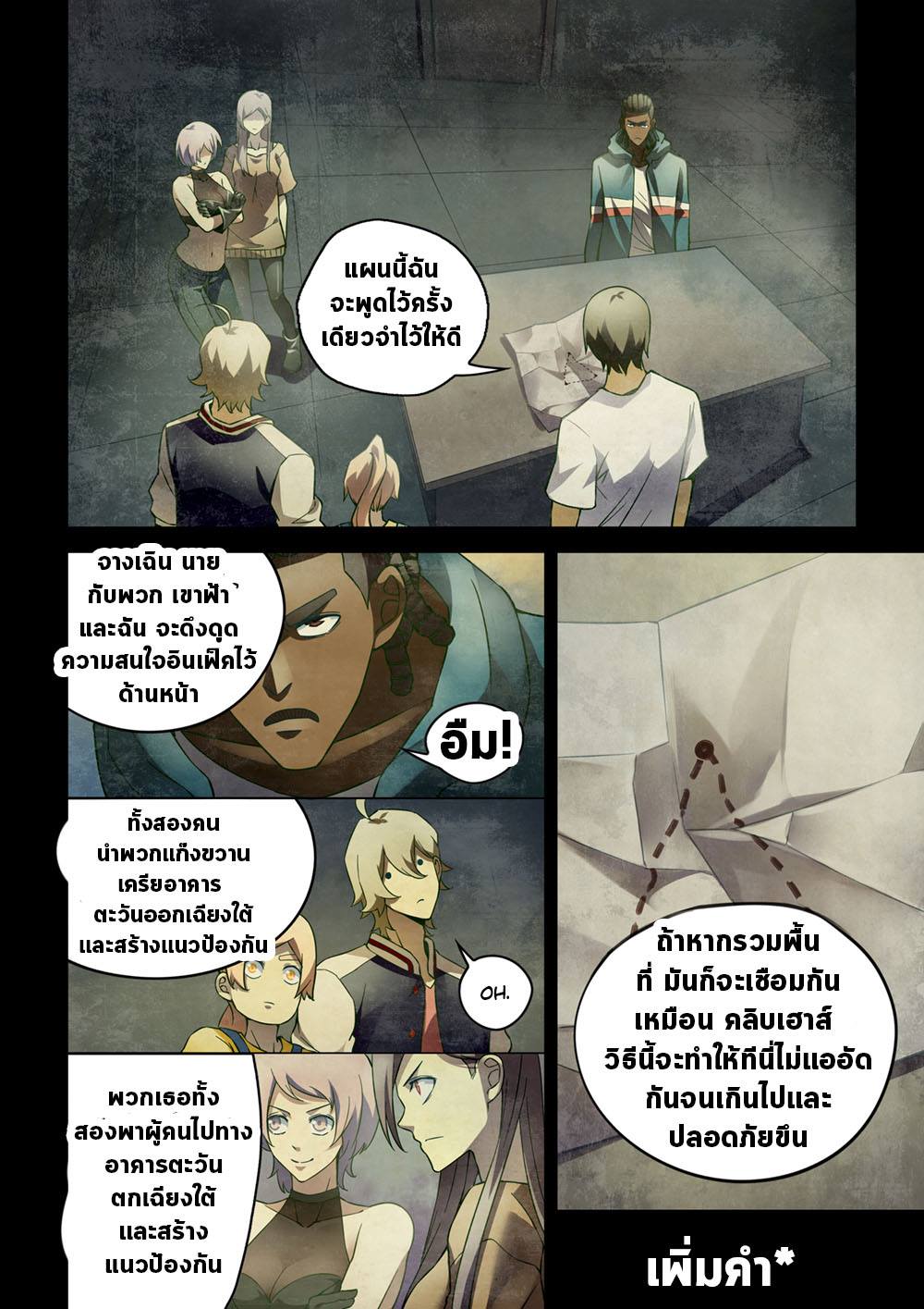 เธญเนเธฒเธ The Last Human