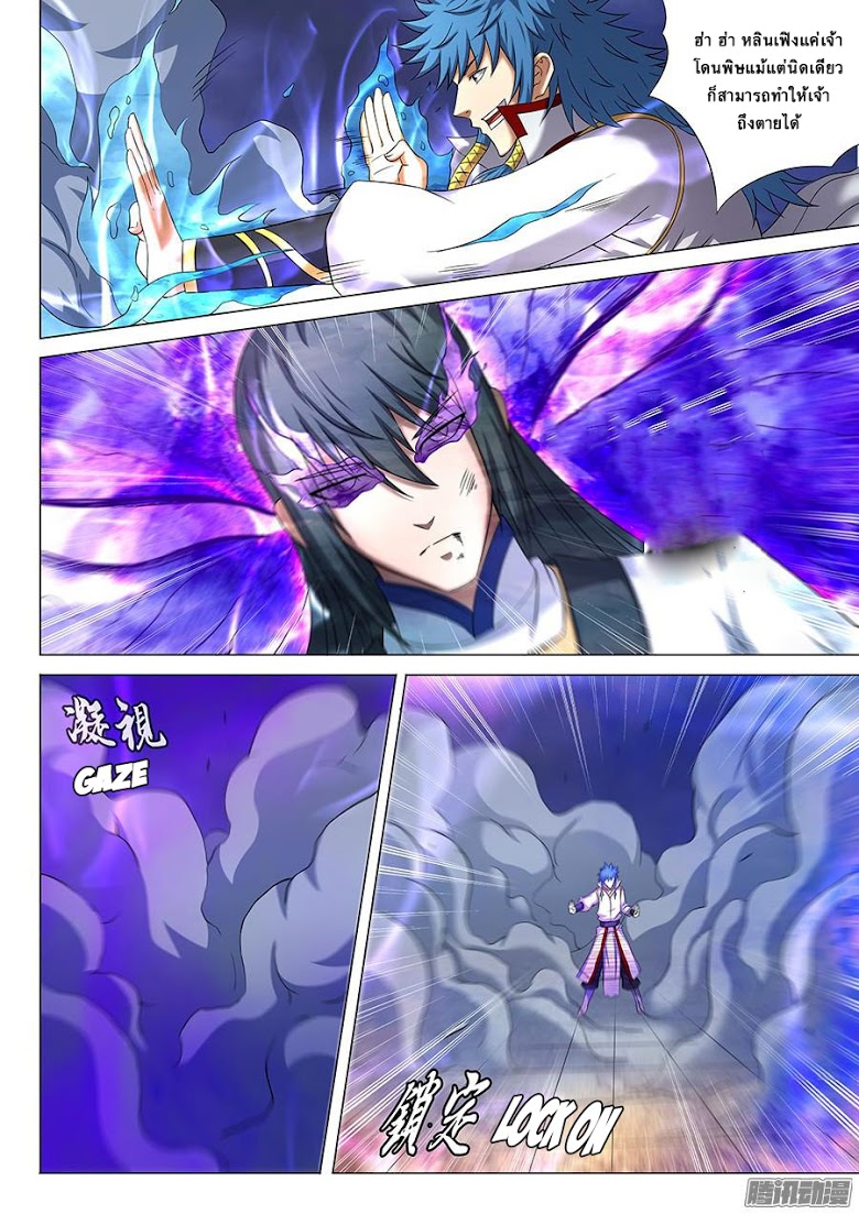 à¸­à¹ˆà¸²à¸™ God of Martial Arts