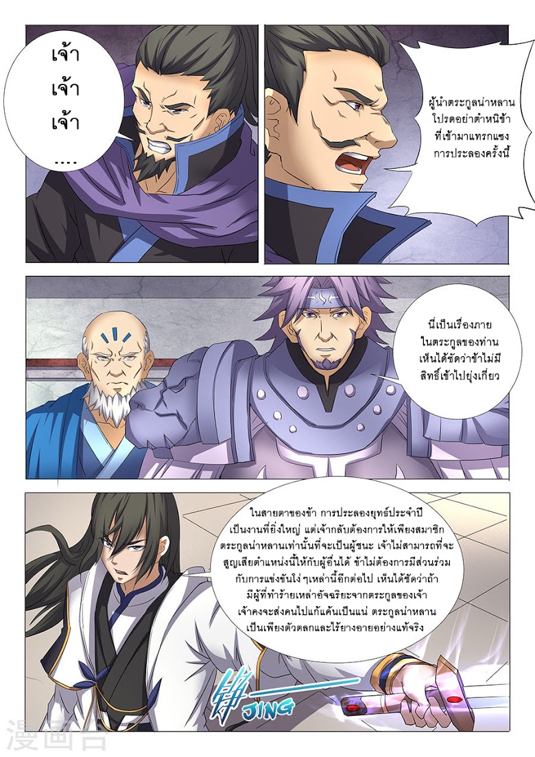 à¸­à¹ˆà¸²à¸™ God of Martial Arts