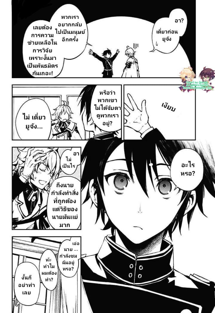 อ่าน Owari no Seraph