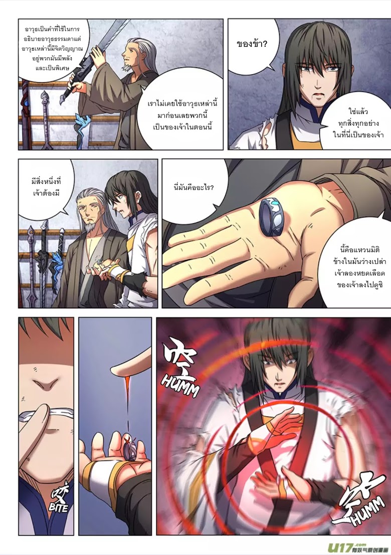 เธญเนเธฒเธ God of Martial Arts