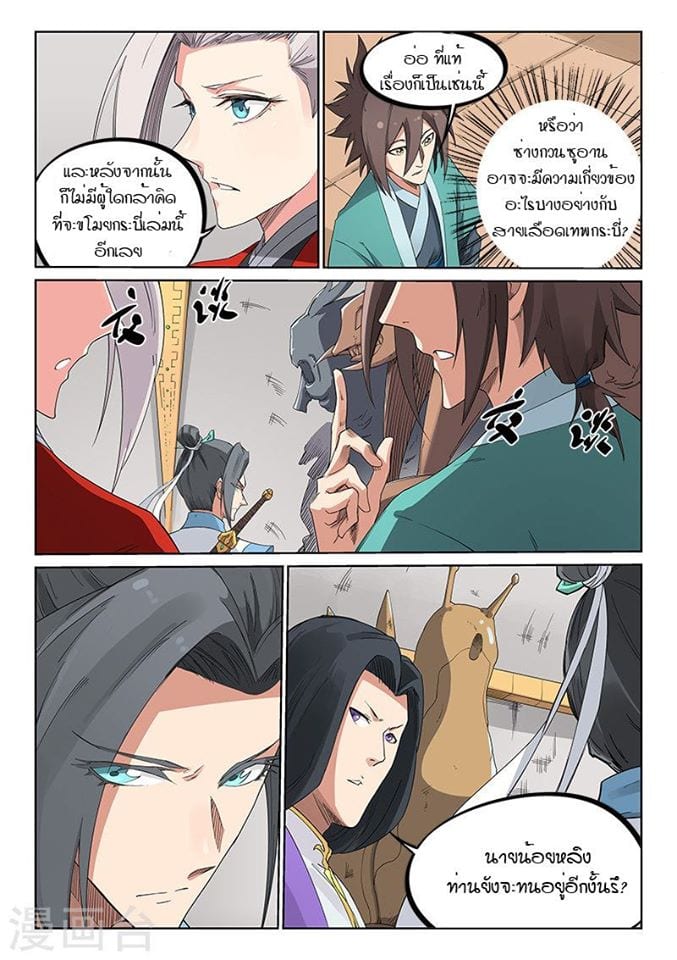 เธญเนเธฒเธ Star Martial God Technique