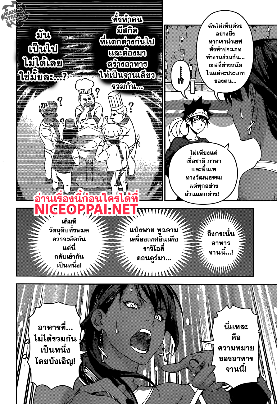 เธญเนเธฒเธ Shokugeki no Souma