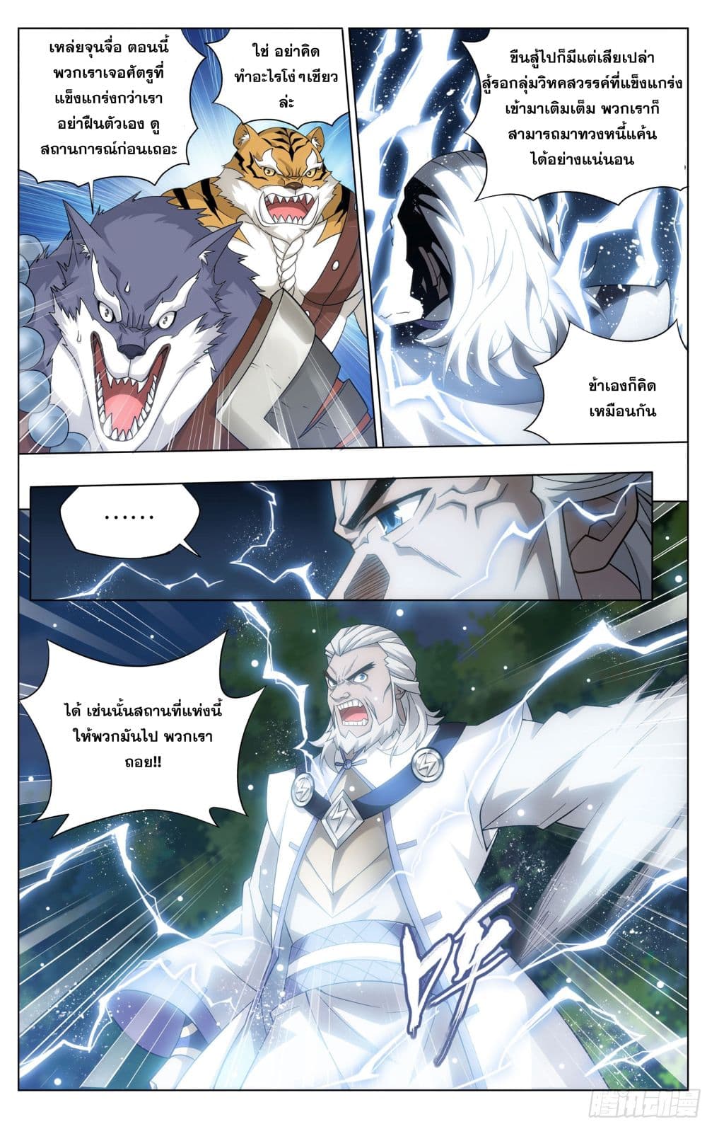 à¸­à¹ˆà¸²à¸™à¸à¸²à¸£à¹Œà¸•à¸¹à¸™ Doupo Cangqiong