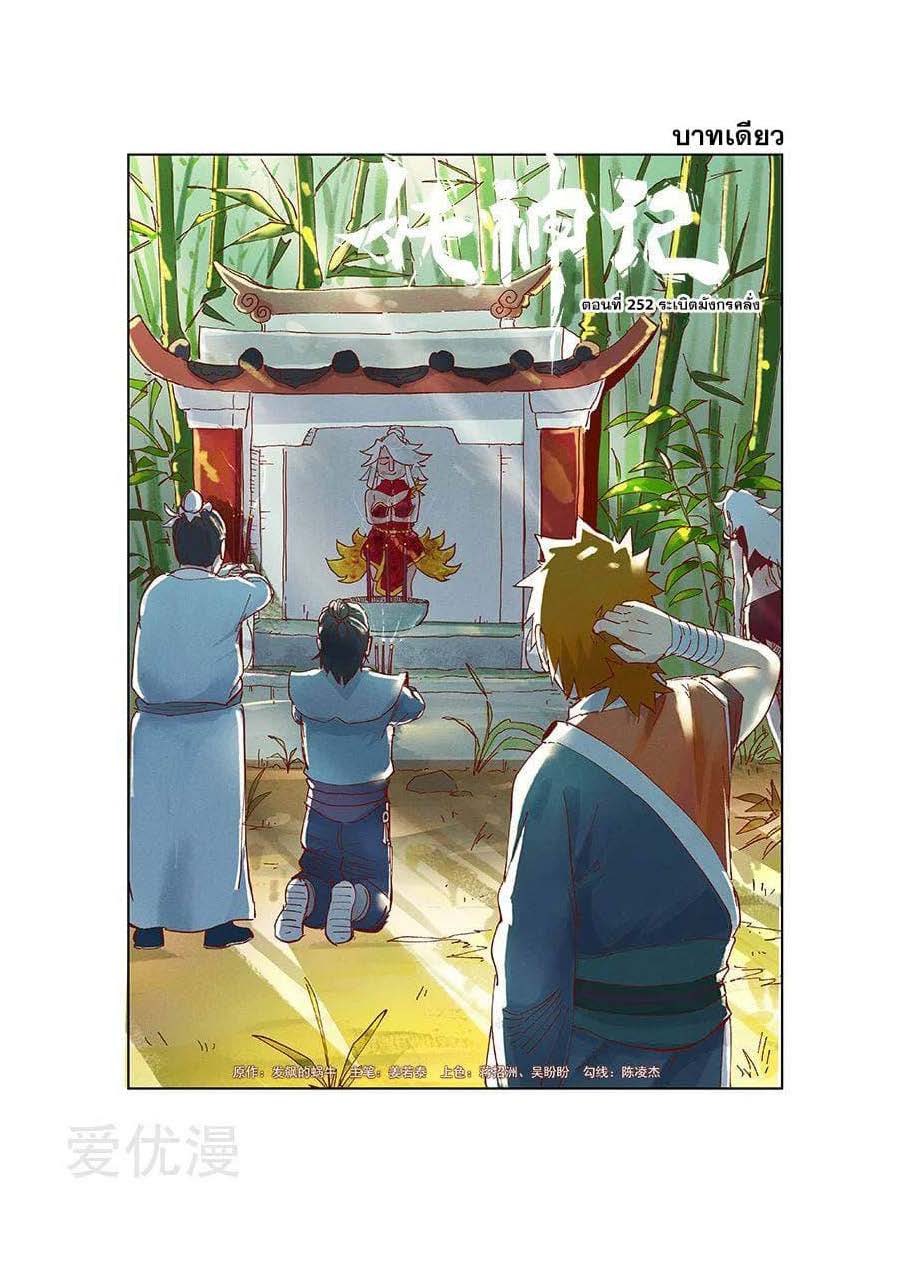 à¸­à¹ˆà¸²à¸™ Tales of Demons and Gods