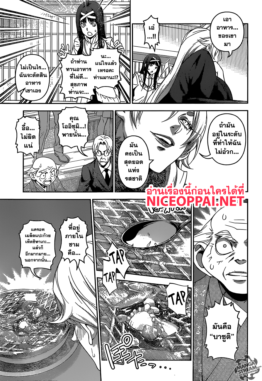เธญเนเธฒเธ Shokugeki no Souma