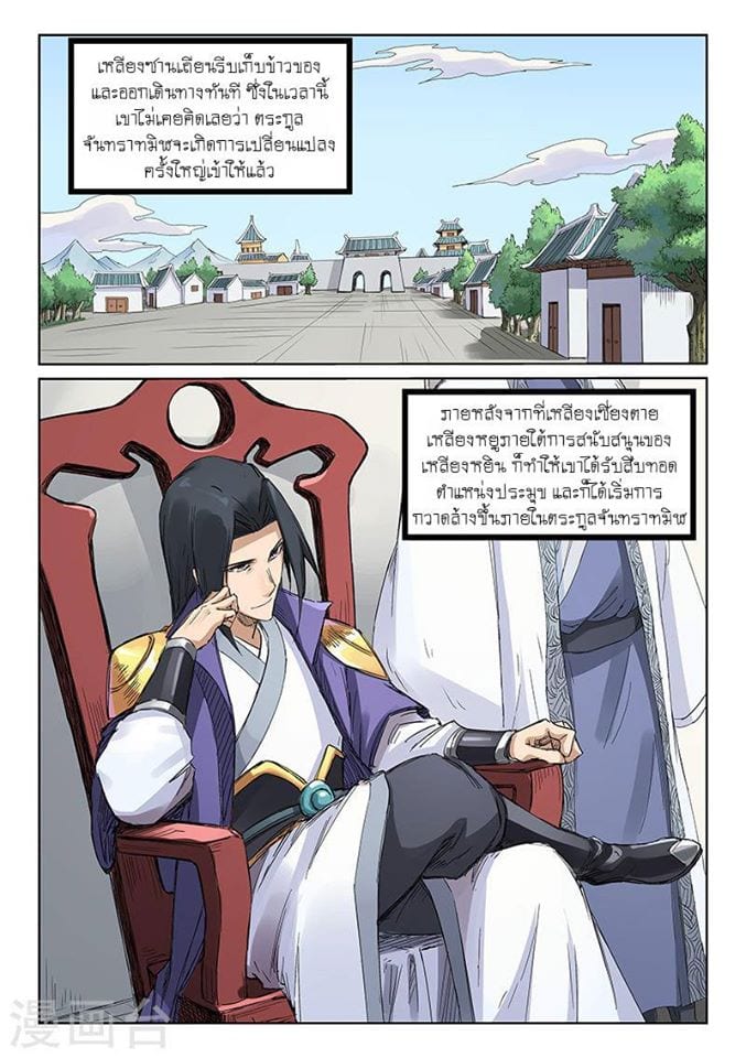 เธญเนเธฒเธ Star Martial God Technique