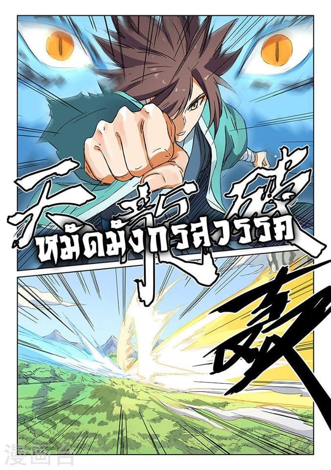 เธญเนเธฒเธ Star Martial God Technique