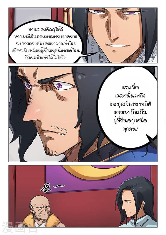 เธญเนเธฒเธ Star Martial God Technique
