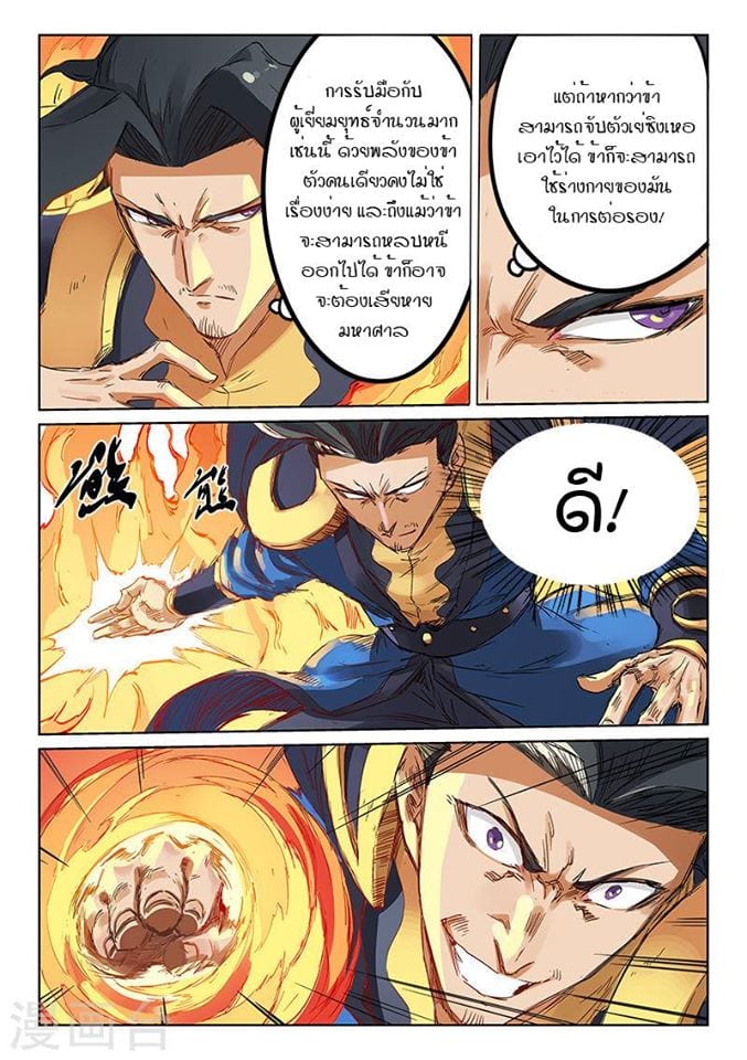 เธญเนเธฒเธ Star Martial God Technique