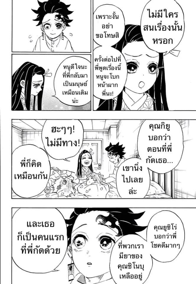 เธญเนเธฒเธ Kimetsu no Yaiba