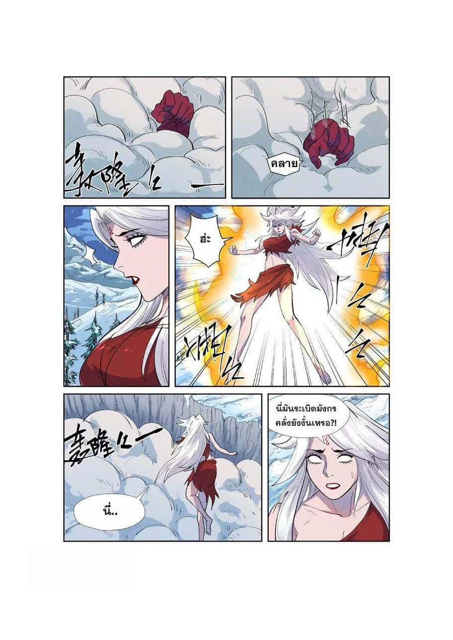 à¸­à¹ˆà¸²à¸™ Tales of Demons and Gods