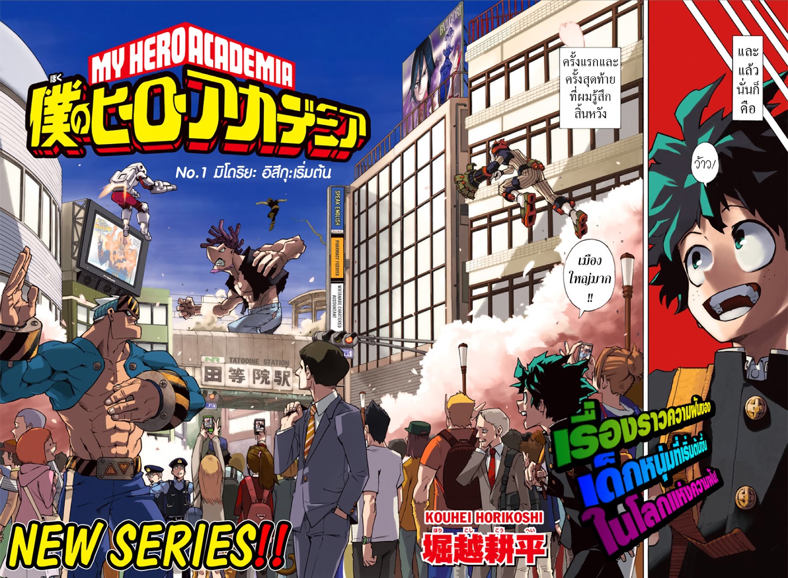 เธญเนเธฒเธ Boku no Hero Academia