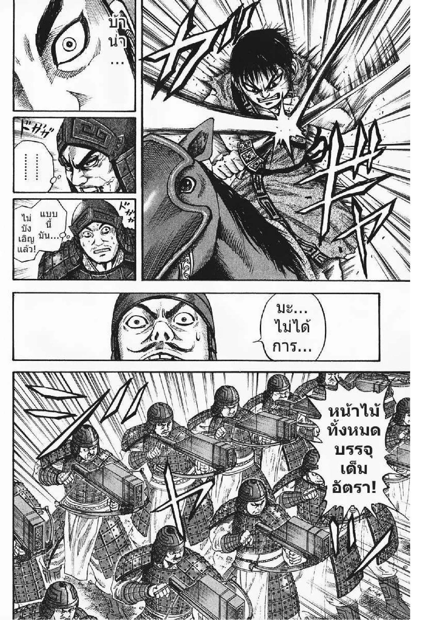 à¸­à¹ˆà¸²à¸™Kingdom