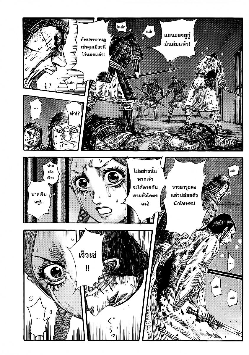 à¸­à¹ˆà¸²à¸™Kingdom