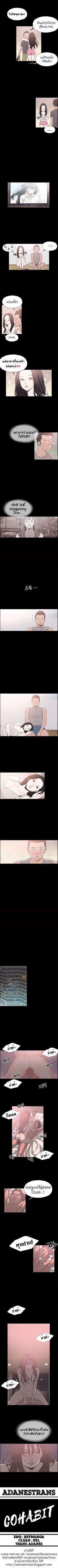 à¸­à¹ˆà¸²à¸™ Cohabit