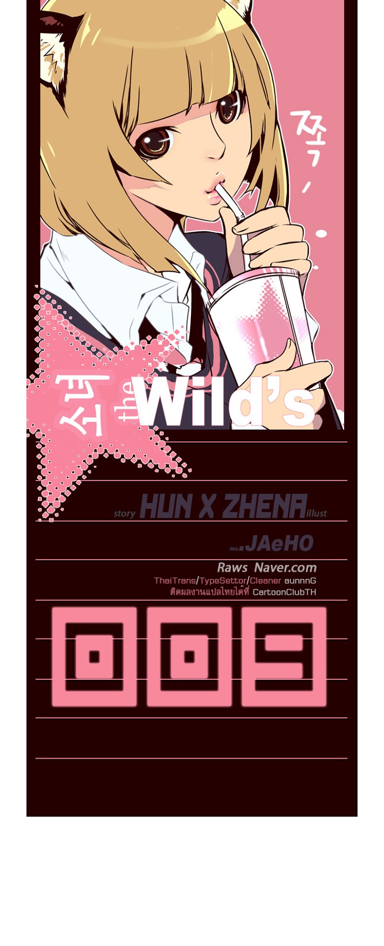 à¸­à¹ˆà¸²à¸™ Girls of the Wildâ€™s