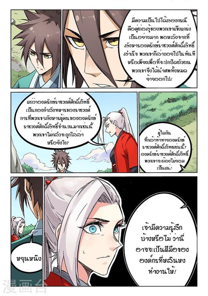 เธญเนเธฒเธ Star Martial God Technique