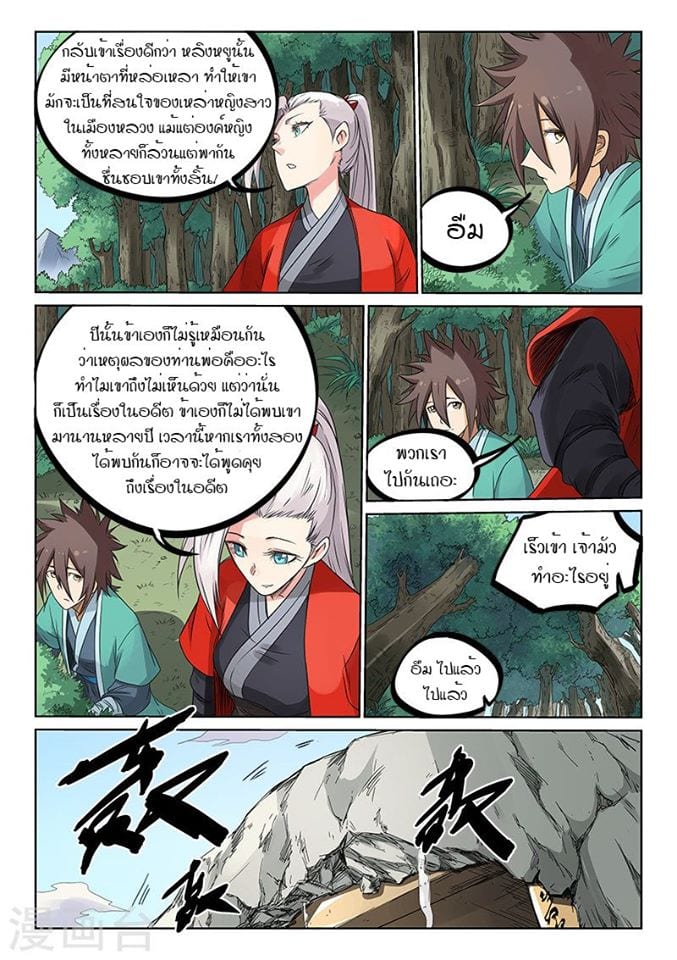 เธญเนเธฒเธ Star Martial God Technique