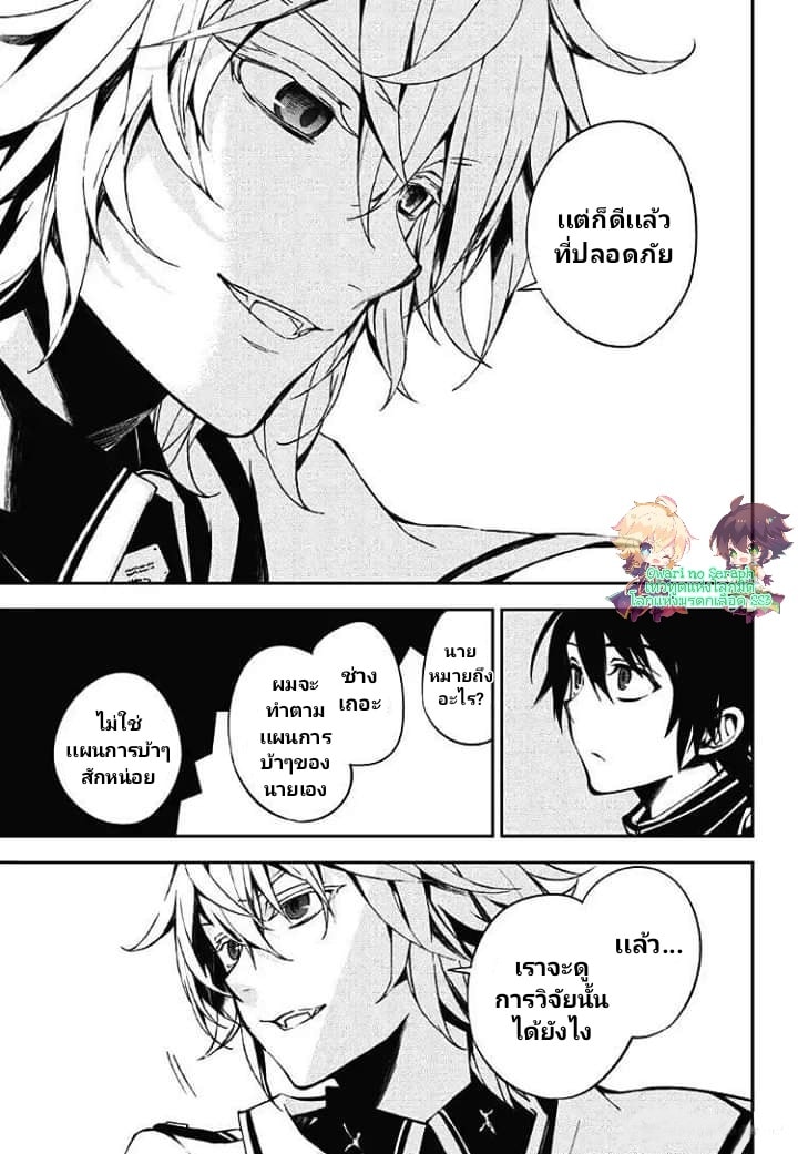 อ่าน Owari no Seraph