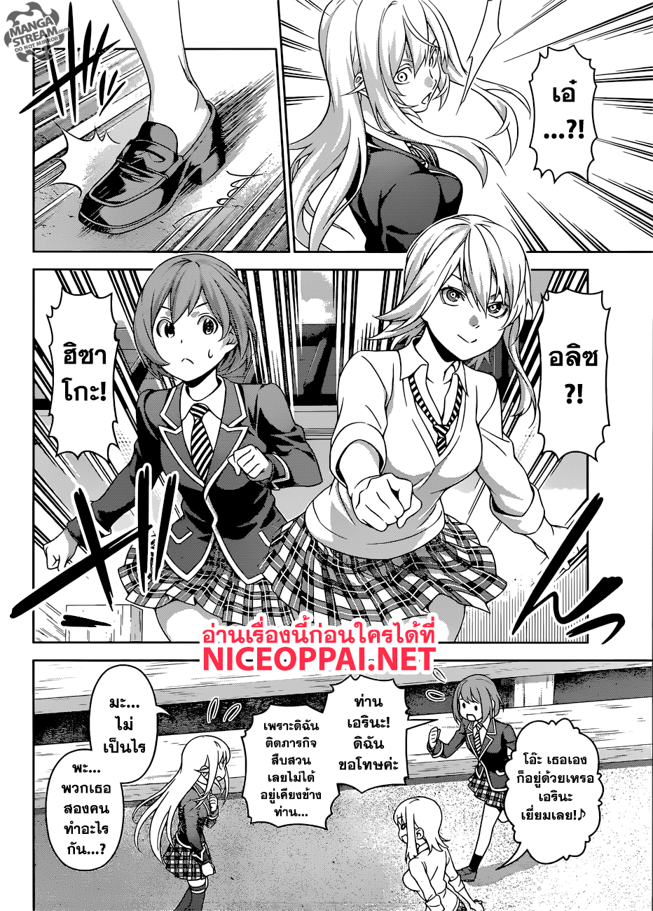 เธญเนเธฒเธ Shokugeki no Souma