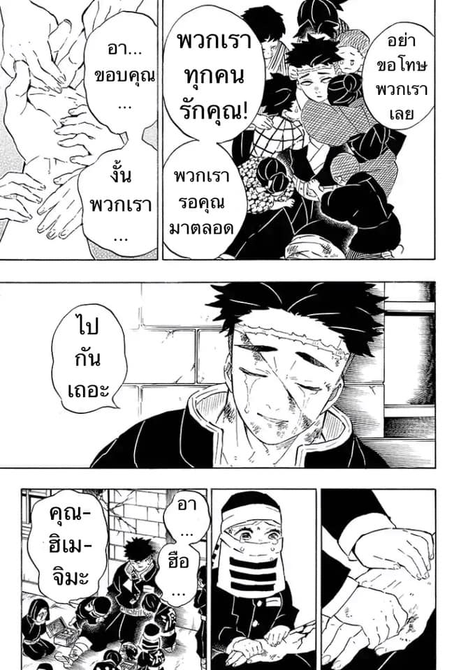 เธญเนเธฒเธ Kimetsu no Yaiba