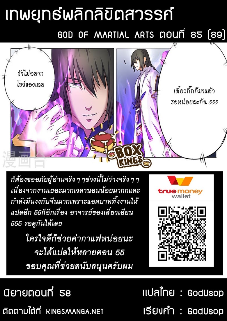 เธญเนเธฒเธ God of Martial Arts