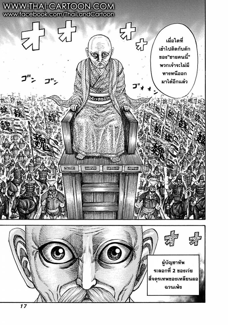 à¸­à¹ˆà¸²à¸™Kingdom