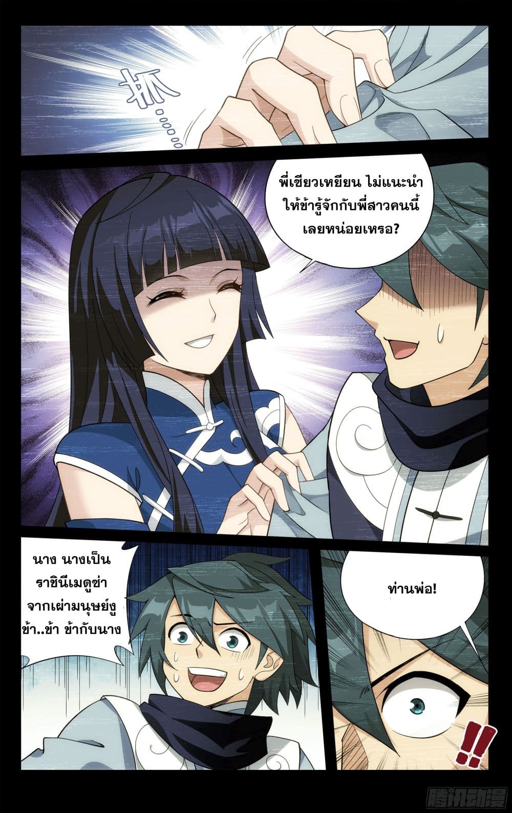 à¸­à¹ˆà¸²à¸™à¸à¸²à¸£à¹Œà¸•à¸¹à¸™ Doupo Cangqiong