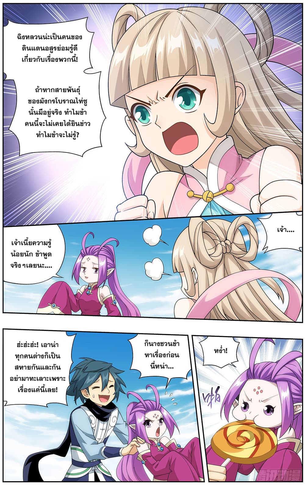 เธญเนเธฒเธเธเธฒเธฃเนเธ•เธนเธ Doupo Cangqiong