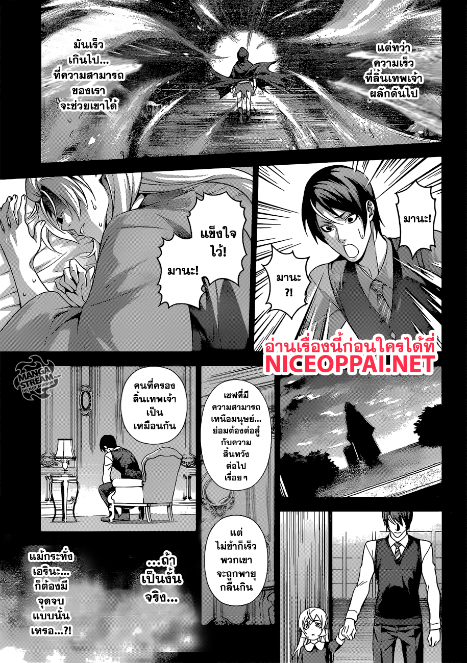 เธญเนเธฒเธ Shokugeki no Souma