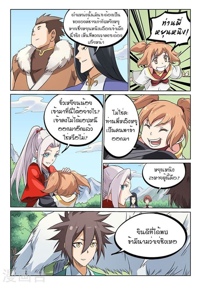 เธญเนเธฒเธ Star Martial God Technique