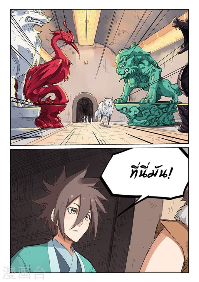 เธญเนเธฒเธ Star Martial God Technique