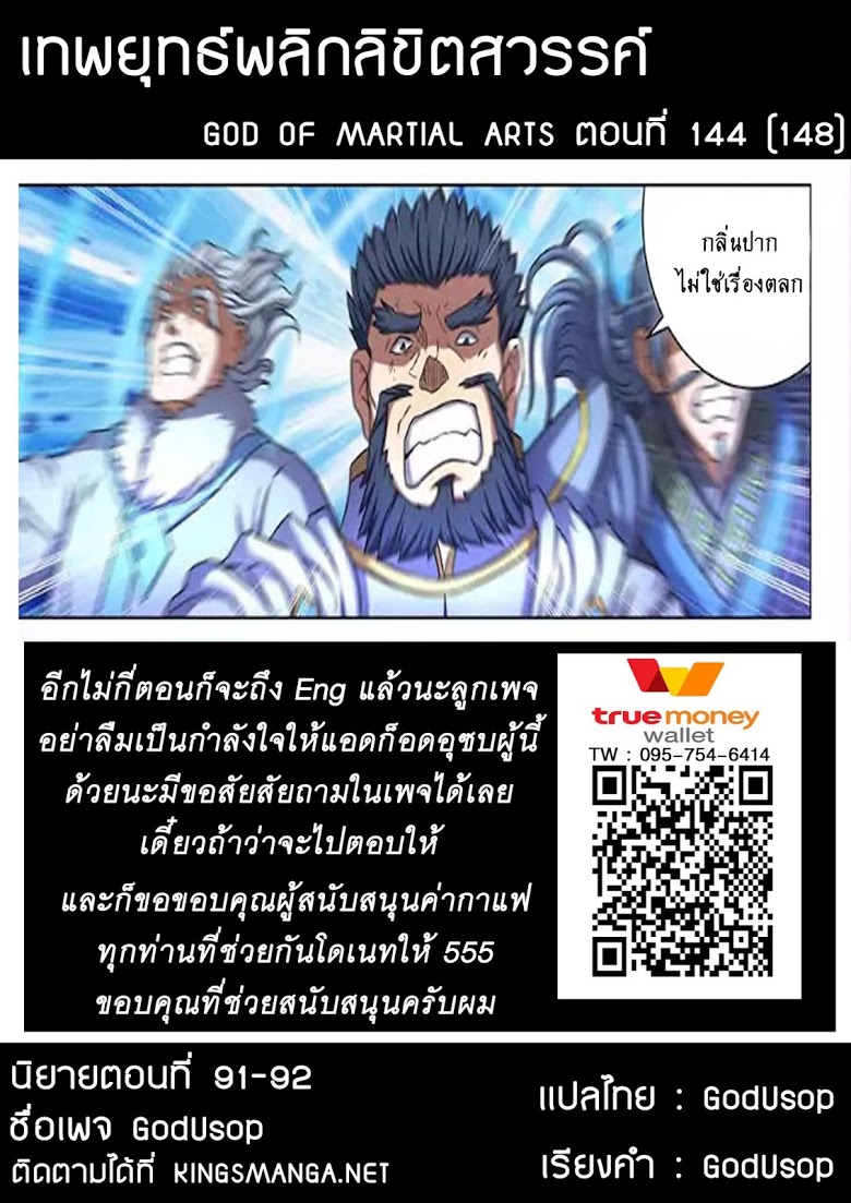 เธญเนเธฒเธ God of Martial Arts