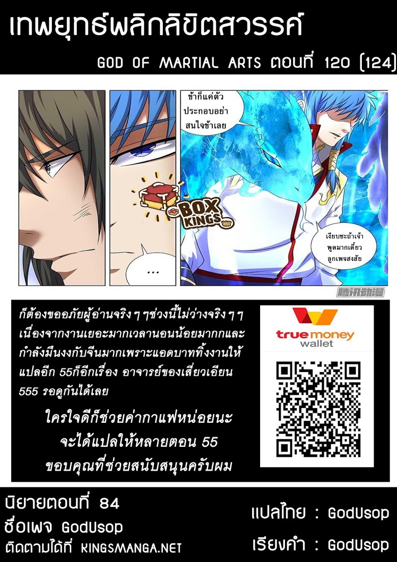 à¸­à¹ˆà¸²à¸™ God of Martial Arts