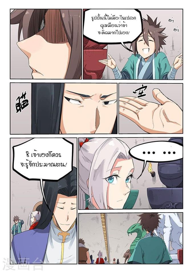 เธญเนเธฒเธ Star Martial God Technique