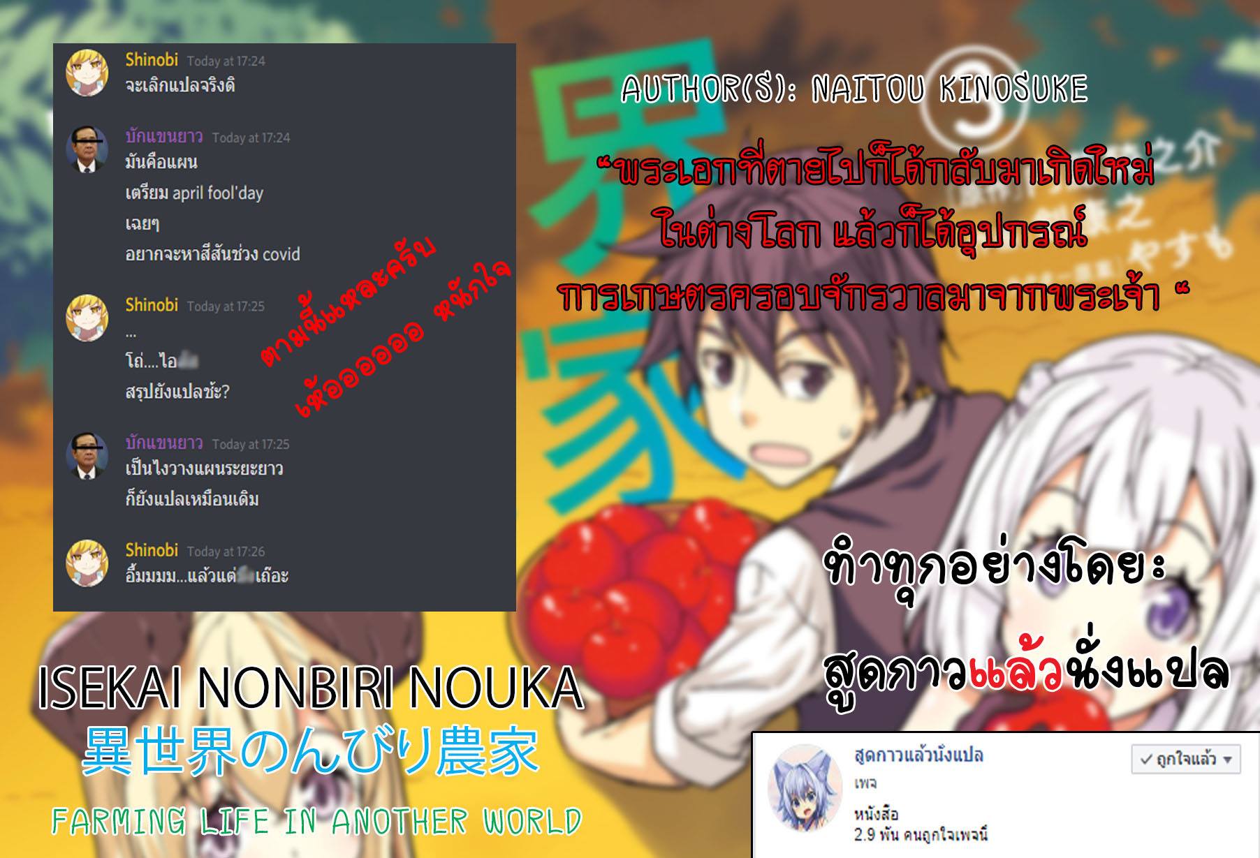 à¸­à¹ˆà¸²à¸™ Isekai Nonbiri Nouka