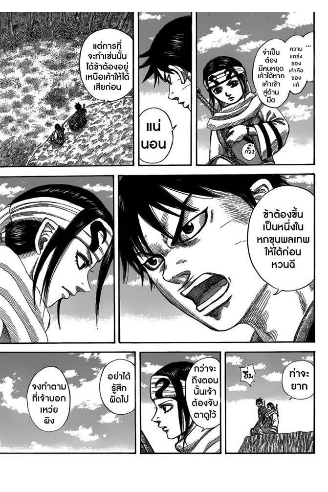 à¸­à¹ˆà¸²à¸™Kingdom