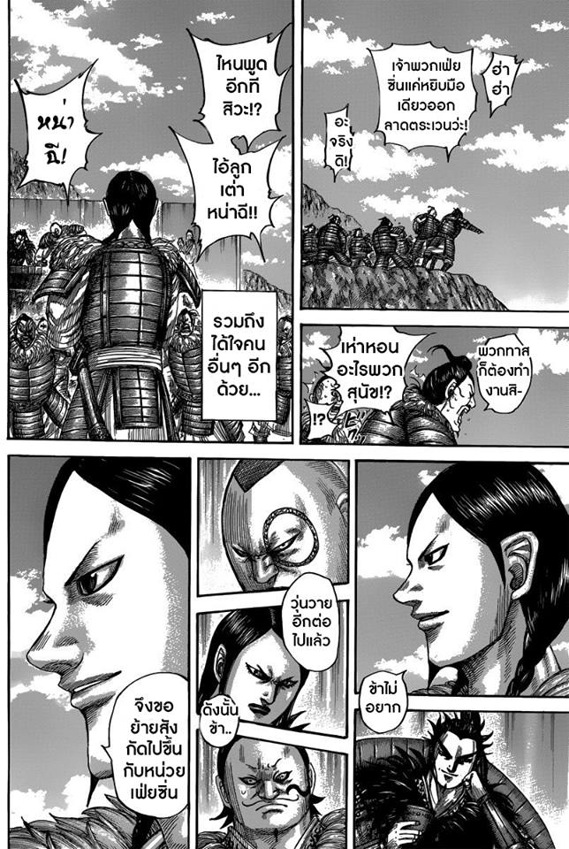 à¸­à¹ˆà¸²à¸™Kingdom