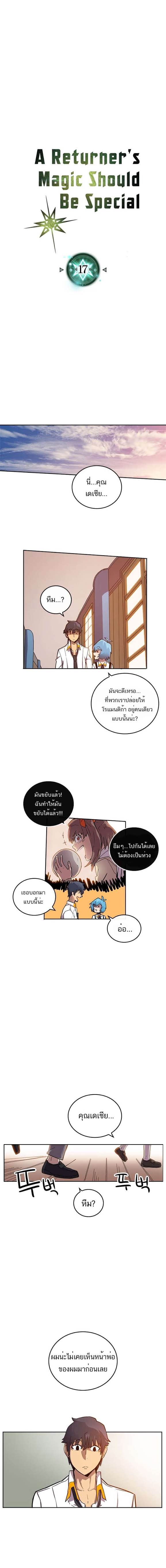 à¸­à¹ˆà¸²à¸™ A Returnerâ€™s Magic Should Be Special