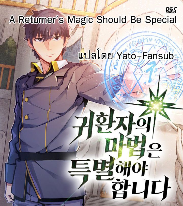 เธญเนเธฒเธ A Returnerโ€s Magic Should Be Special